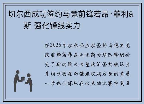 切尔西成功签约马竞前锋若昂·菲利克斯 强化锋线实力