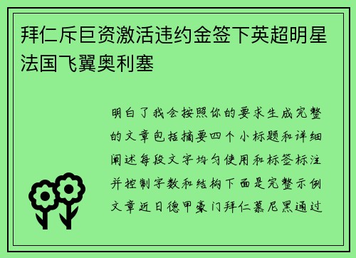 拜仁斥巨资激活违约金签下英超明星法国飞翼奥利塞 拜仁斥巨资激活违约金签下英超明星法国飞翼奥利塞