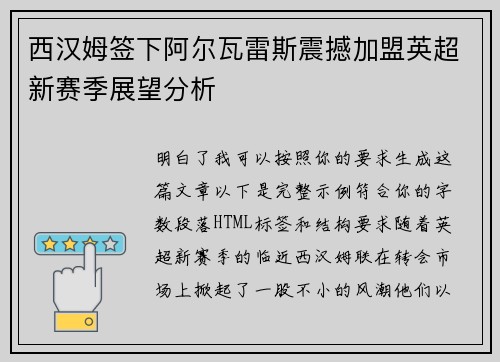 西汉姆签下阿尔瓦雷斯震撼加盟英超新赛季展望分析