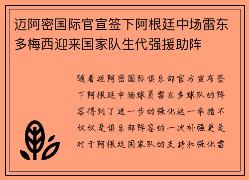 迈阿密国际官宣签下阿根廷中场雷东多梅西迎来国家队生代强援助阵 迈阿密国际官宣签下阿根廷中场雷东多梅西迎来国家队生代强援助阵