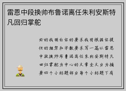 雷恩中段换帅布鲁诺离任朱利安斯特凡回归掌舵 雷恩中段换帅布鲁诺离任朱利安斯特凡回归掌舵