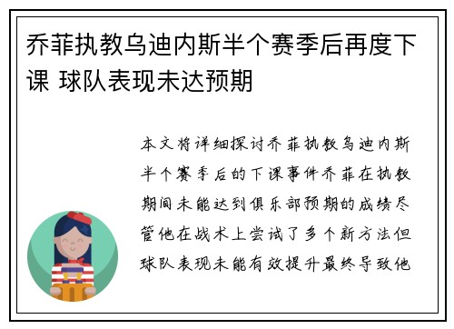 乔菲执教乌迪内斯半个赛季后再度下课 球队表现未达预期