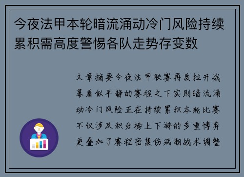 今夜法甲本轮暗流涌动冷门风险持续累积需高度警惕各队走势存变数 今夜法甲本轮暗流涌动冷门风险持续累积需高度警惕各队走势存变数