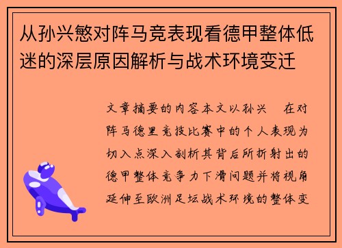 从孙兴慜对阵马竞表现看德甲整体低迷的深层原因解析与战术环境变迁 从孙兴慜对阵马竞表现看德甲整体低迷的深层原因解析与战术环境变迁