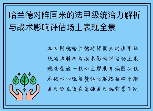 哈兰德对阵国米的法甲级统治力解析与战术影响评估场上表现全景 哈兰德对阵国米的法甲级统治力解析与战术影响评估场上表现全景