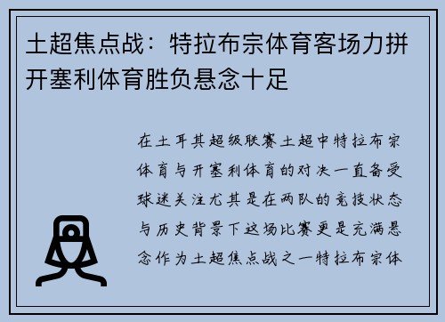 土超焦点战:特拉布宗体育客场力拼开塞利体育胜负悬念十足 土超焦点战:特拉布宗体育客场力拼开塞利体育胜负悬念十足