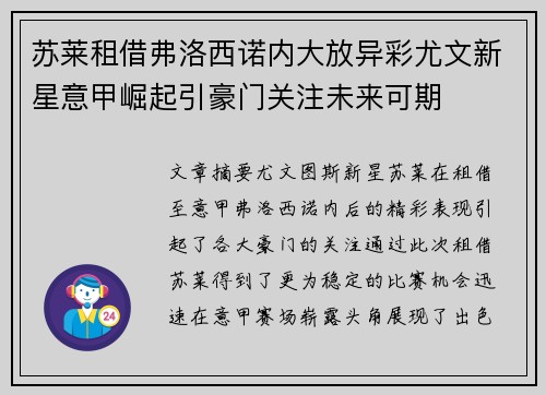 苏莱租借弗洛西诺内大放异彩尤文新星意甲崛起引豪门关注未来可期 苏莱租借弗洛西诺内大放异彩尤文新星意甲崛起引豪门关注未来可期