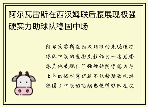 阿尔瓦雷斯在西汉姆联后腰展现极强硬实力助球队稳固中场 阿尔瓦雷斯在西汉姆联后腰展现极强硬实力助球队稳固中场