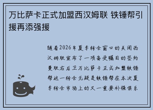 万比萨卡正式加盟西汉姆联 铁锤帮引援再添强援 万比萨卡正式加盟西汉姆联 铁锤帮引援再添强援