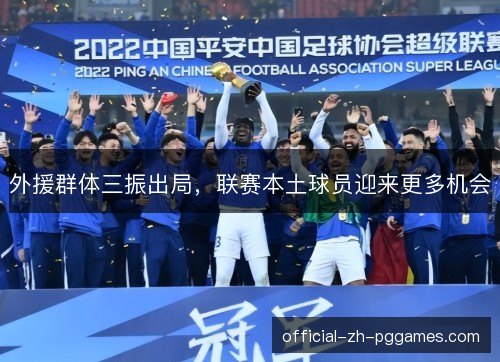 外援群体三振出局,联赛本土球员迎来更多机会 外援群体三振出局,联赛本土球员迎来更多机会